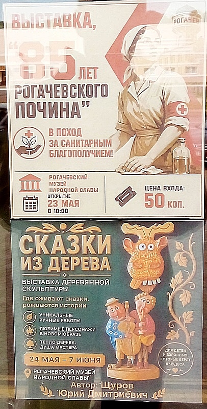 выставка в Рогачевском музеи