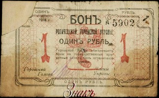 1 БОНЪ выпущен в сентябре 1918 г.
